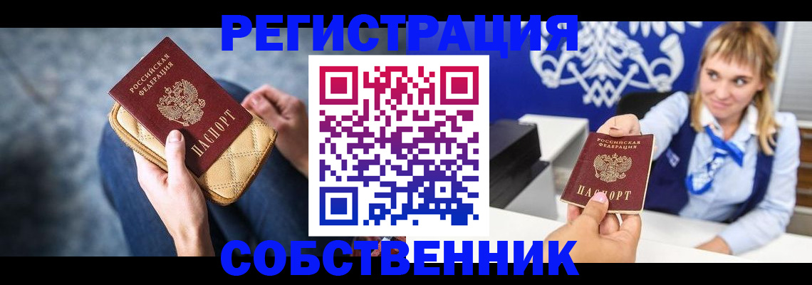 прописка 2025 в Щиграх